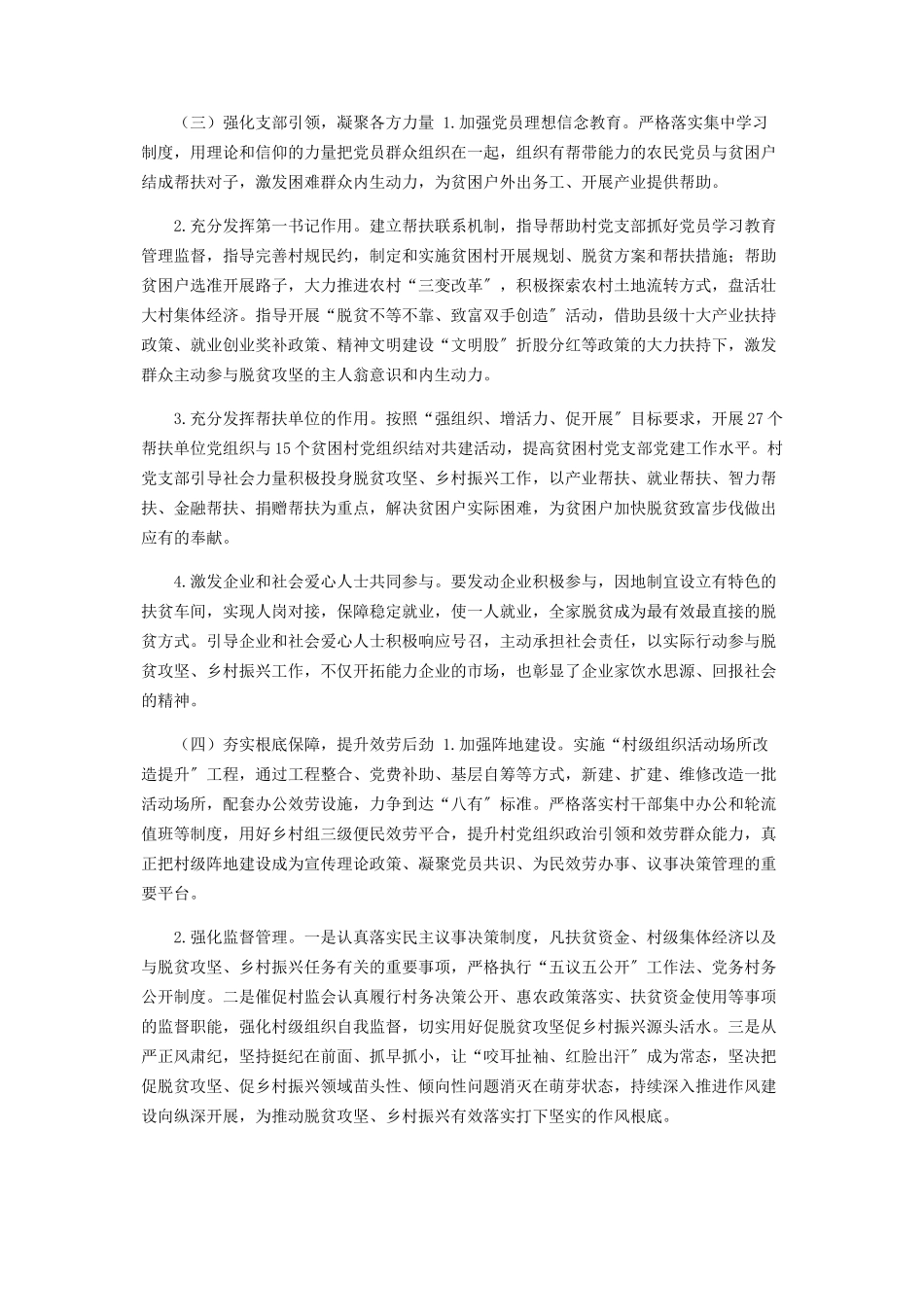 2023年乡镇抓党建促脱贫攻坚促乡村振兴行动实施方案.docx_第3页