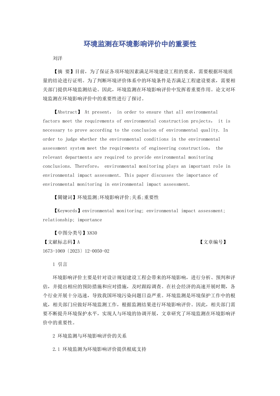 2023年环境监测在环境影响评价中的重要性.docx_第1页
