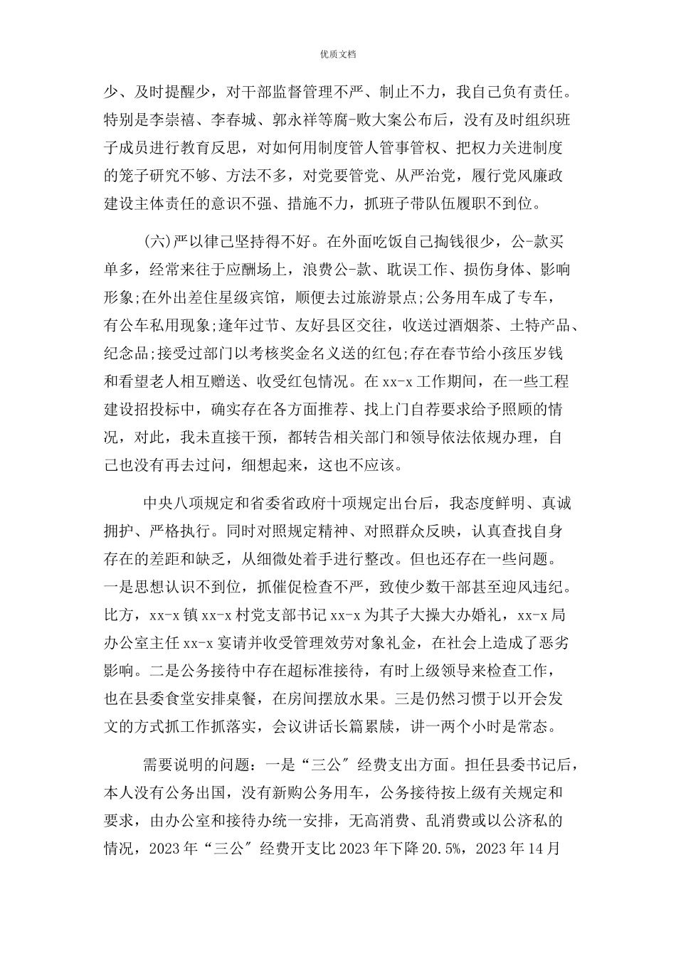 2023年从严治党个人对照检查.docx_第3页