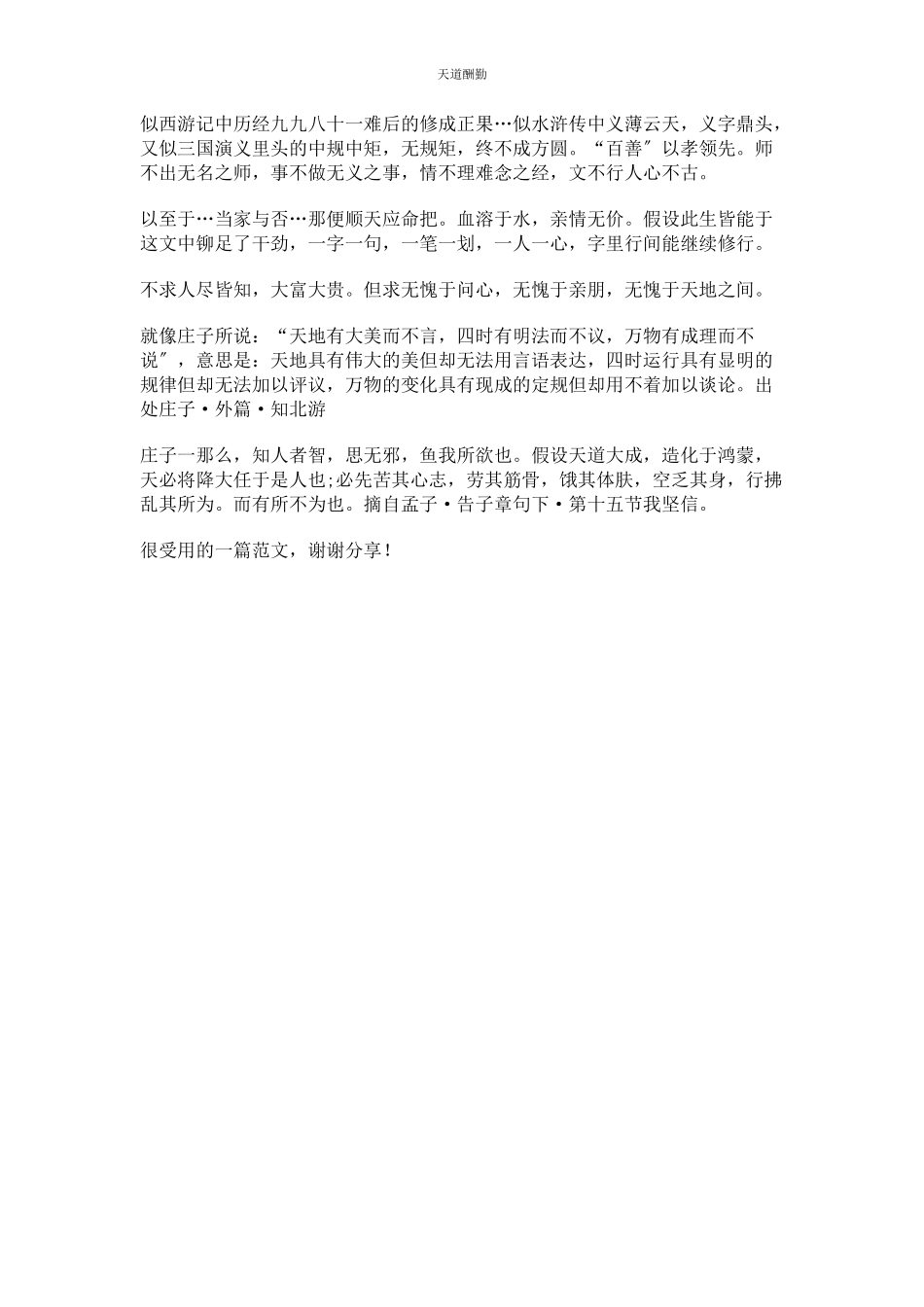 2023年当你尝尽了这世间所有苦.docx_第2页