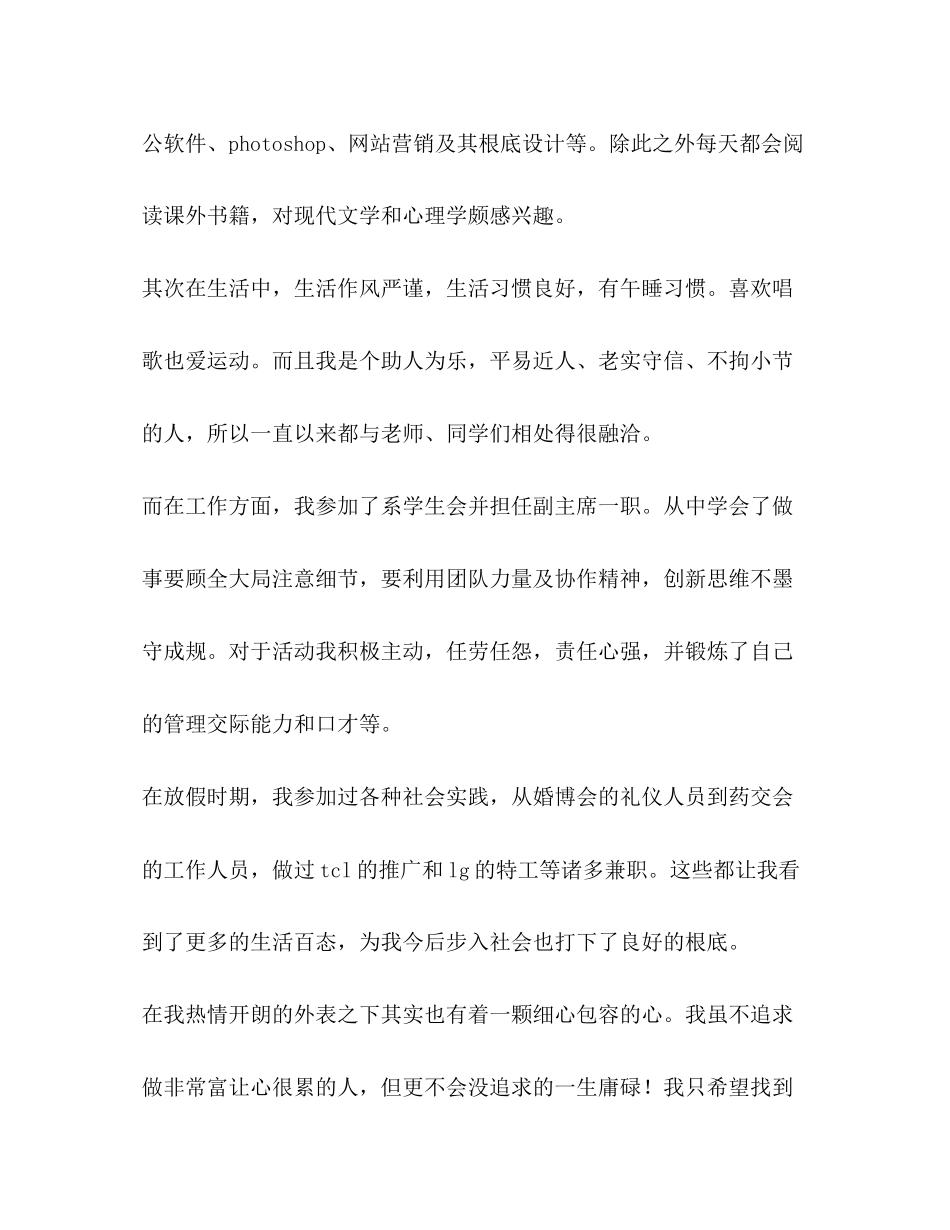 2023年本科院校毕业生自我鉴定.docx_第2页