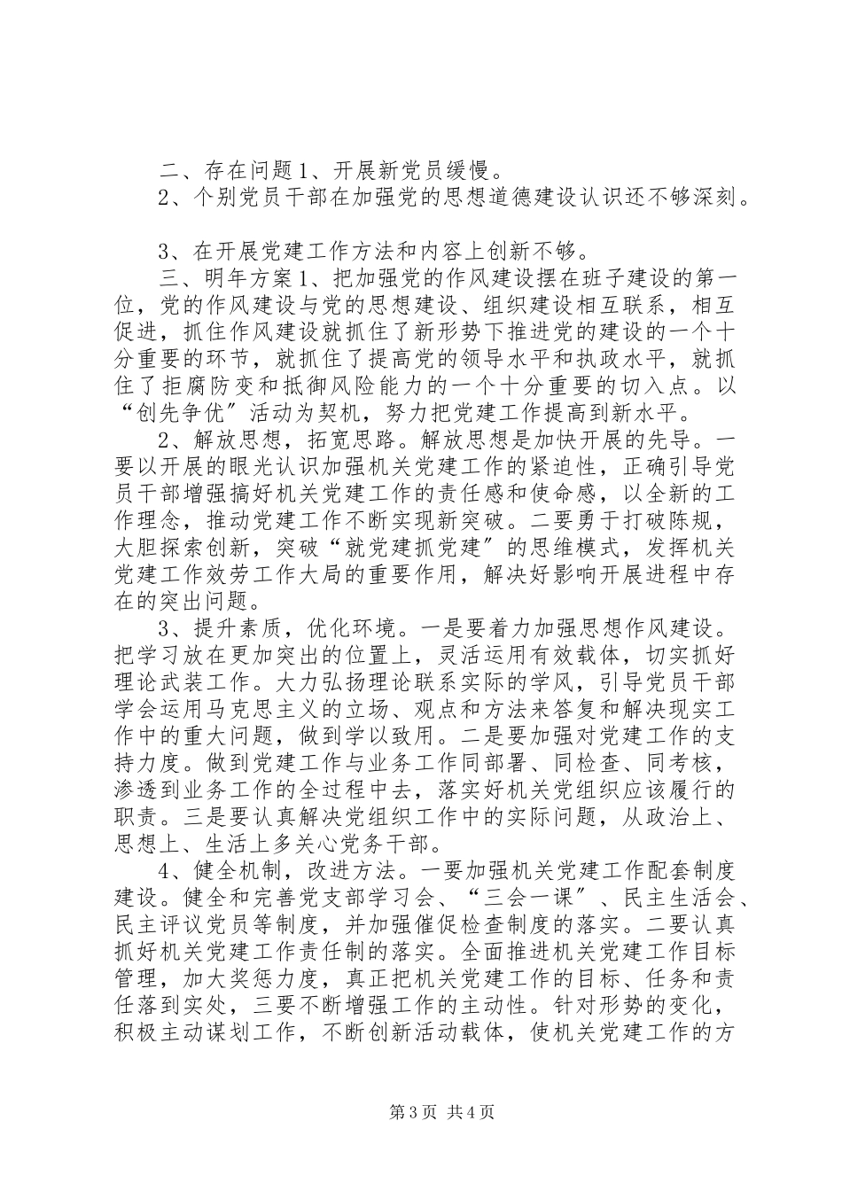 2023年老干部局度党建工作总结及工作计划.docx_第3页