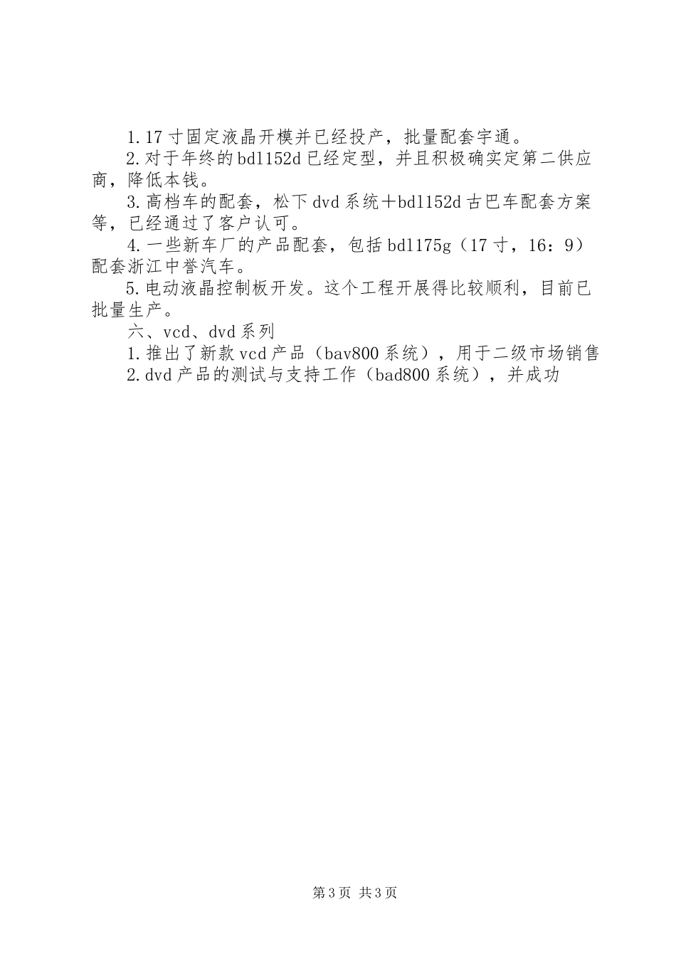 2023年公司企业技术开发部年度总结.docx_第3页