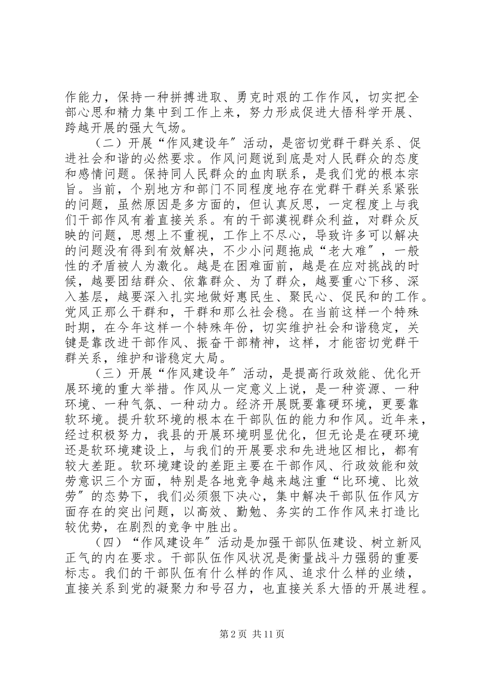 2023年全县“作风建设年”活动动员大会致辞稿.docx_第2页