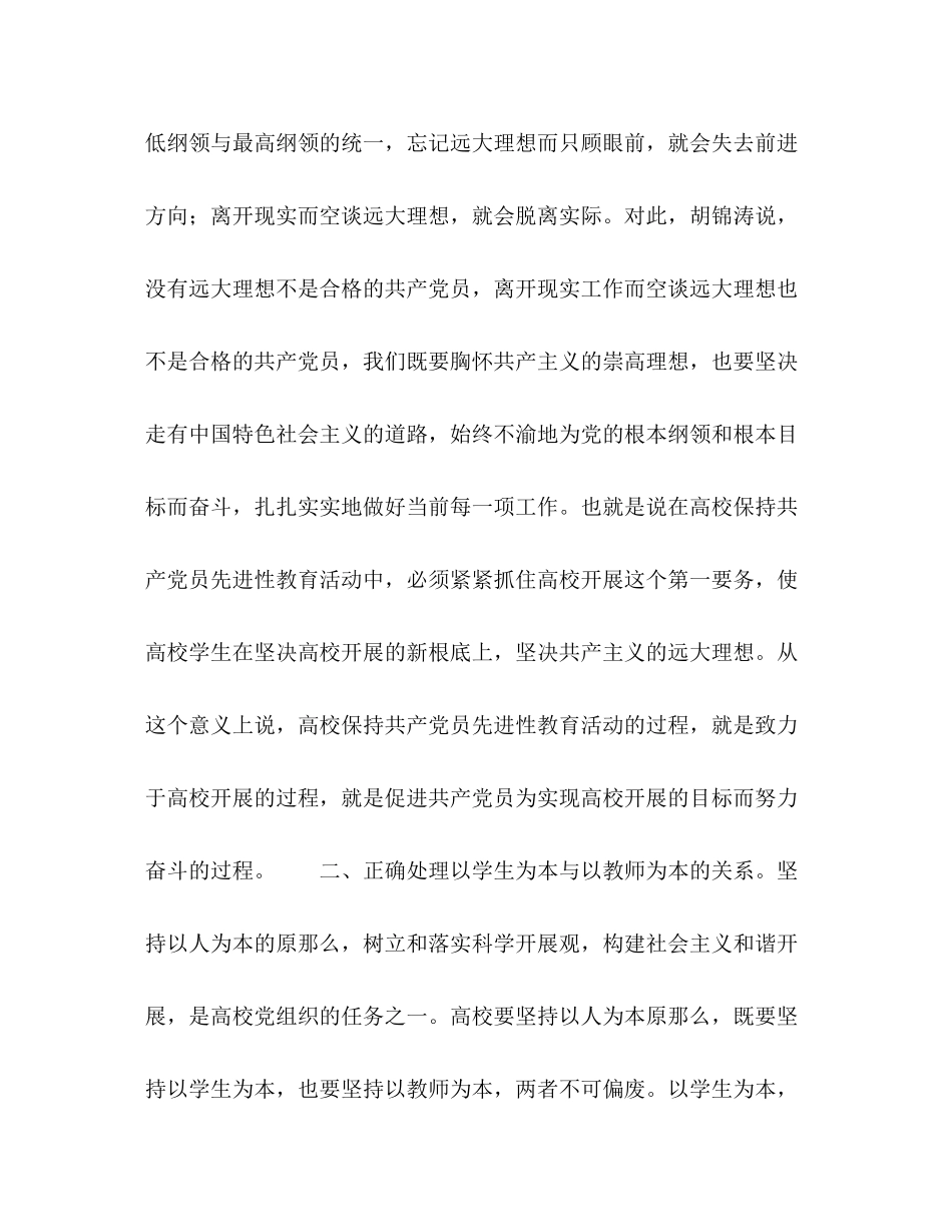 2023年认真处理高校先进性教育活动的若干关系.docx_第2页