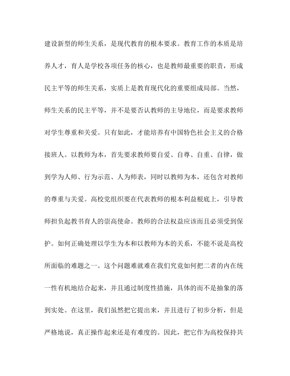 2023年认真处理高校先进性教育活动的若干关系.docx_第3页