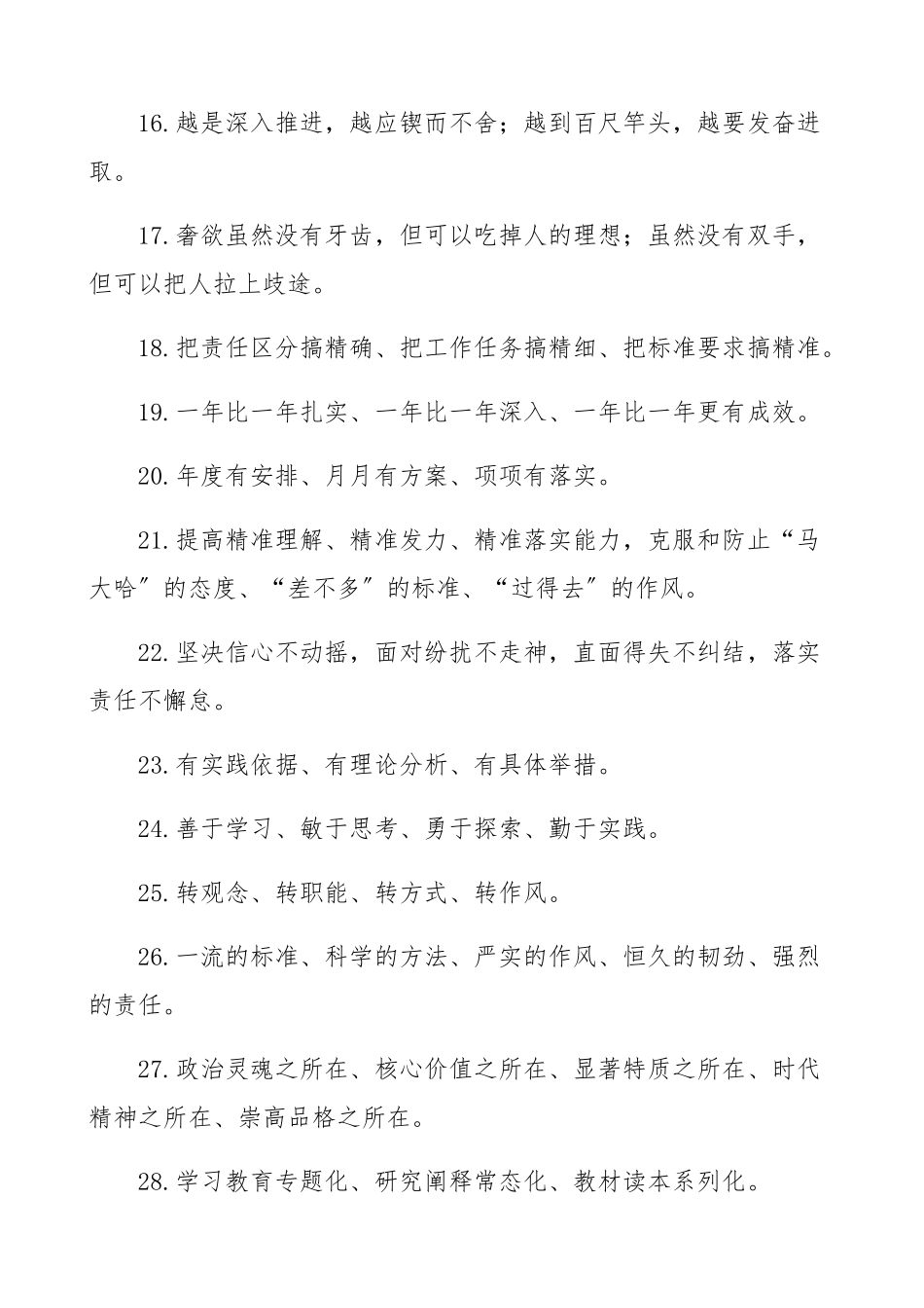 2023年党建公文写作金句50组.docx_第2页