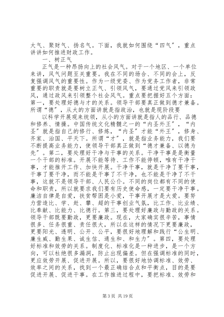 2023年在区财政局班子专题民主生活会上的致辞.docx_第3页