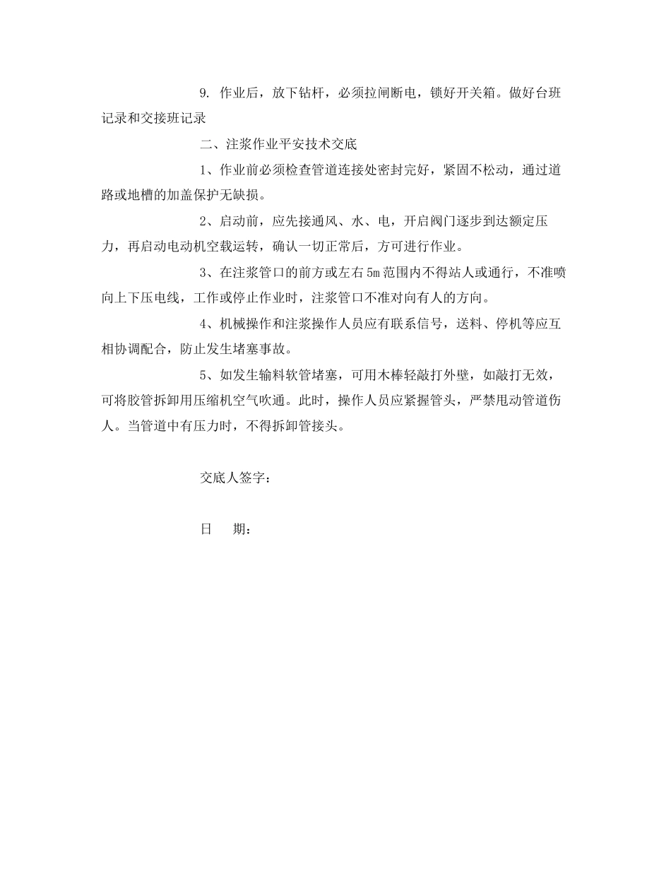 2023年《管理资料技术交底》之高压旋喷桩机安全技术交底.docx_第2页