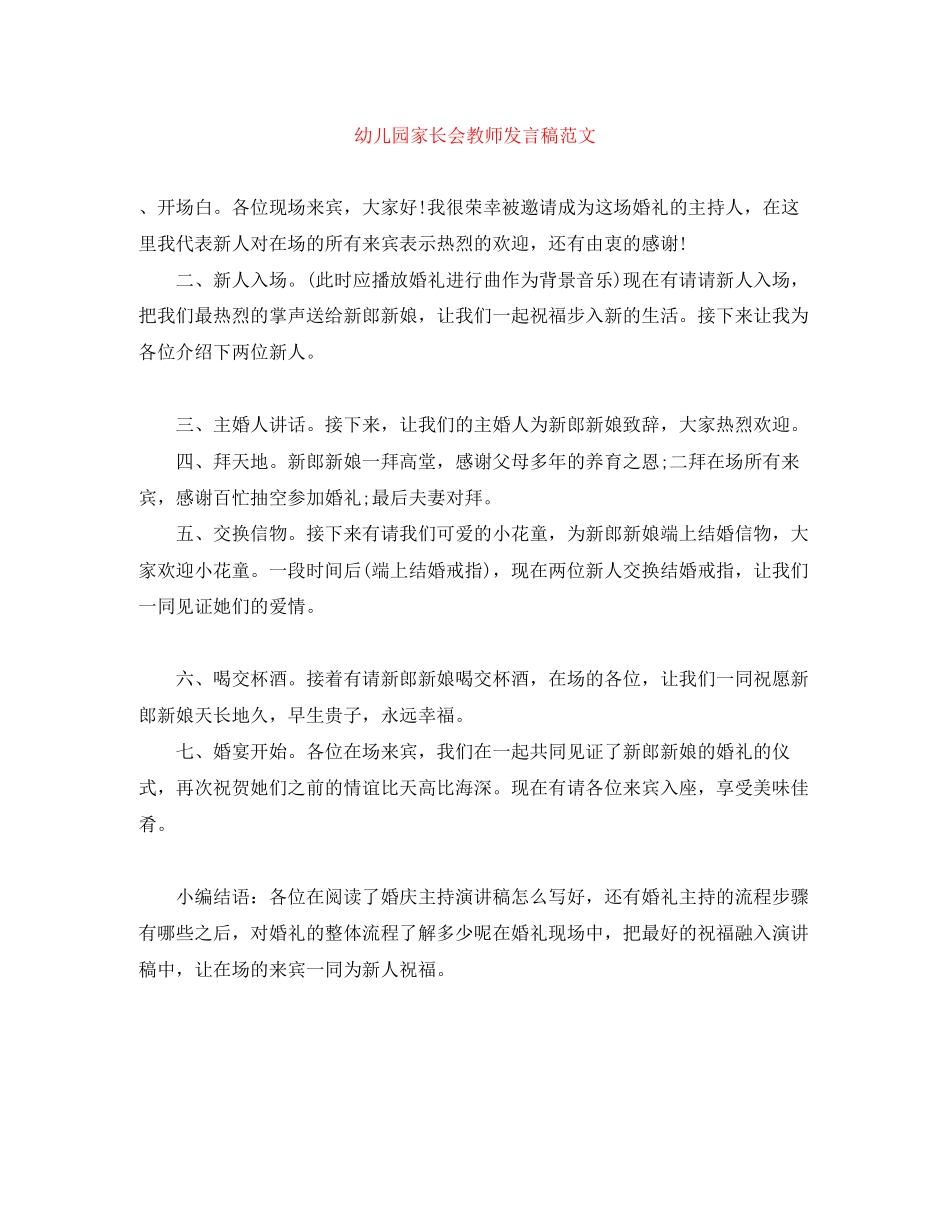 2023年幼儿园家长会教师发言稿.docx_第1页