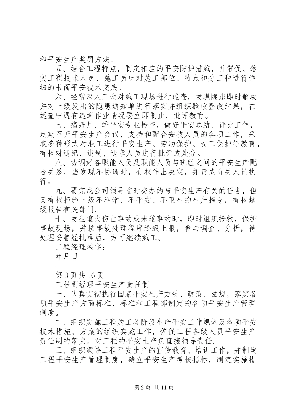2023年各级管理人员安全生产责任制优.docx_第2页