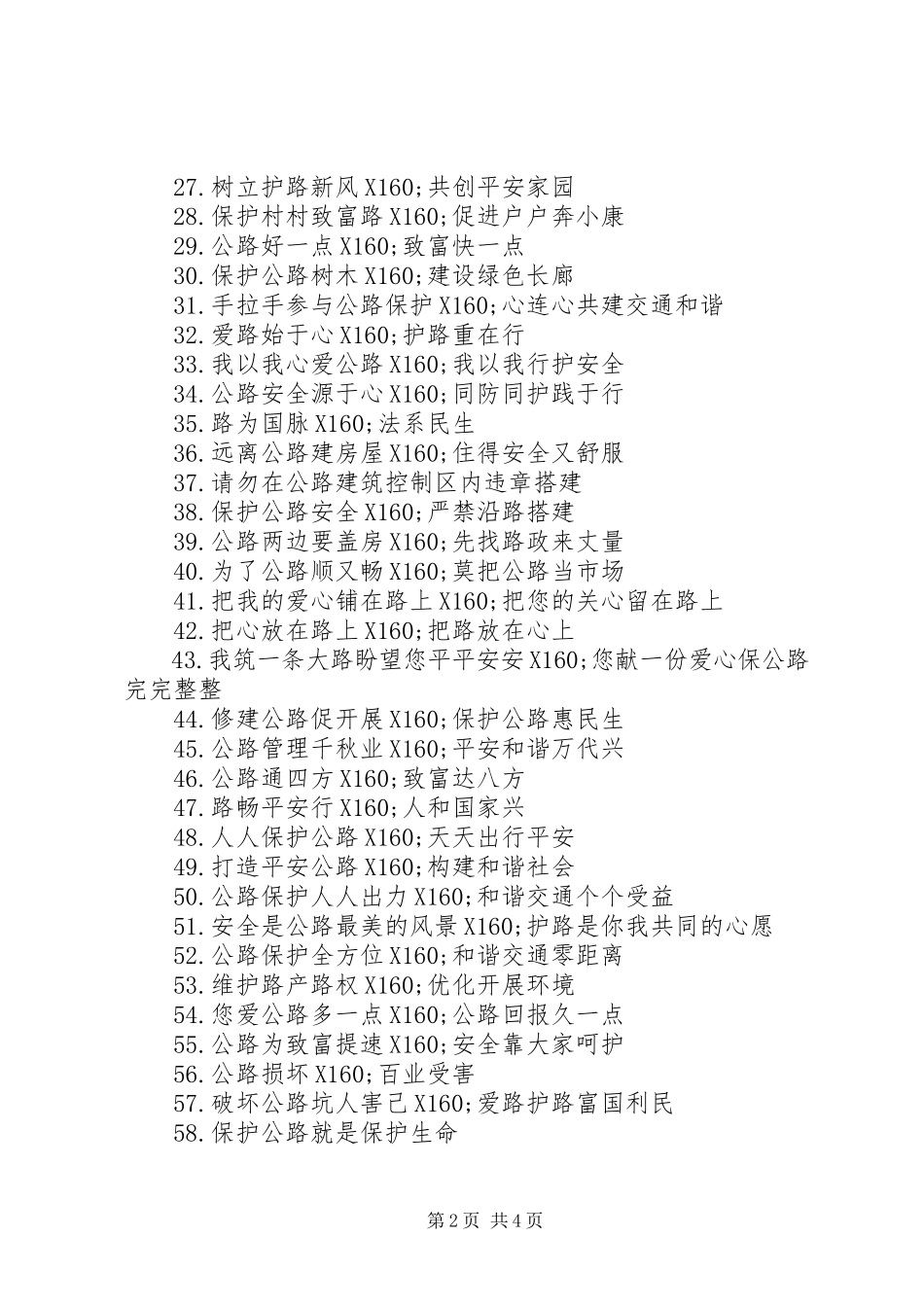 2023年《公路安全保护条例》宣传标语条.docx_第2页