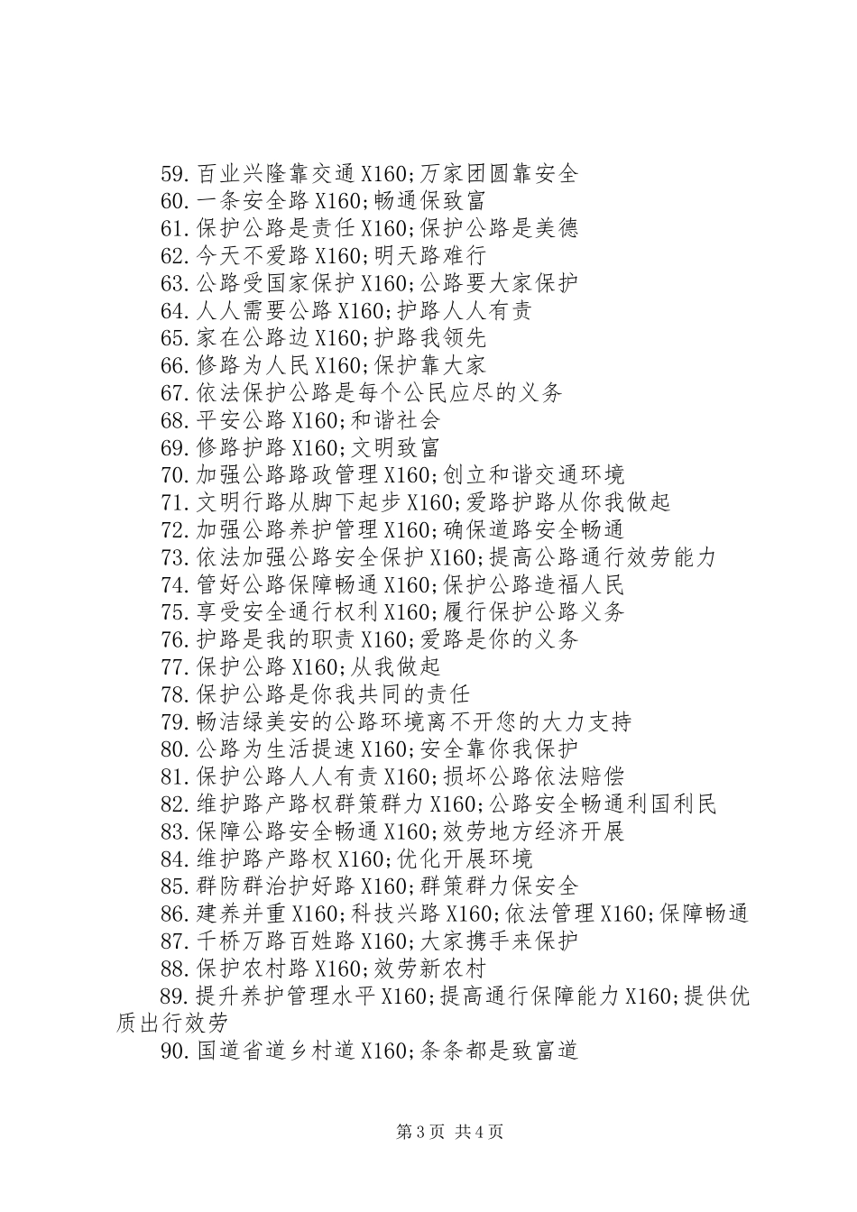 2023年《公路安全保护条例》宣传标语条.docx_第3页