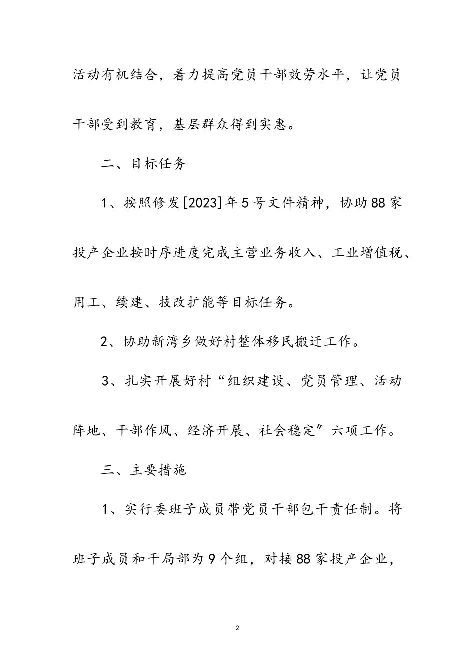 2023年工信委双联双促活动实施方案范文.doc_第2页