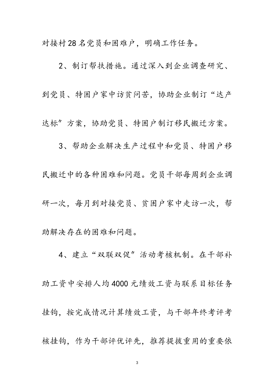 2023年工信委双联双促活动实施方案范文.doc_第3页