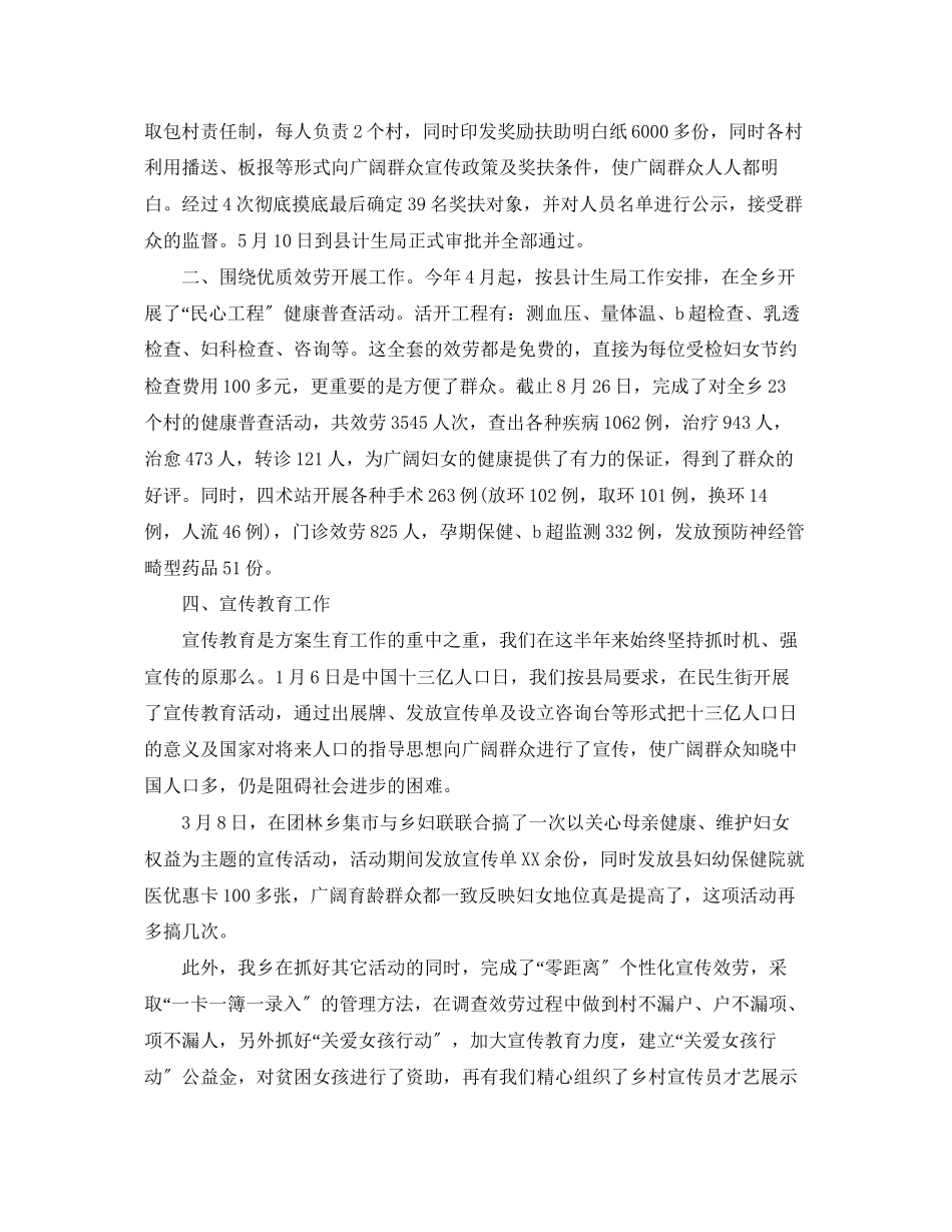 2023年计划生育终工作总结范例.docx_第3页