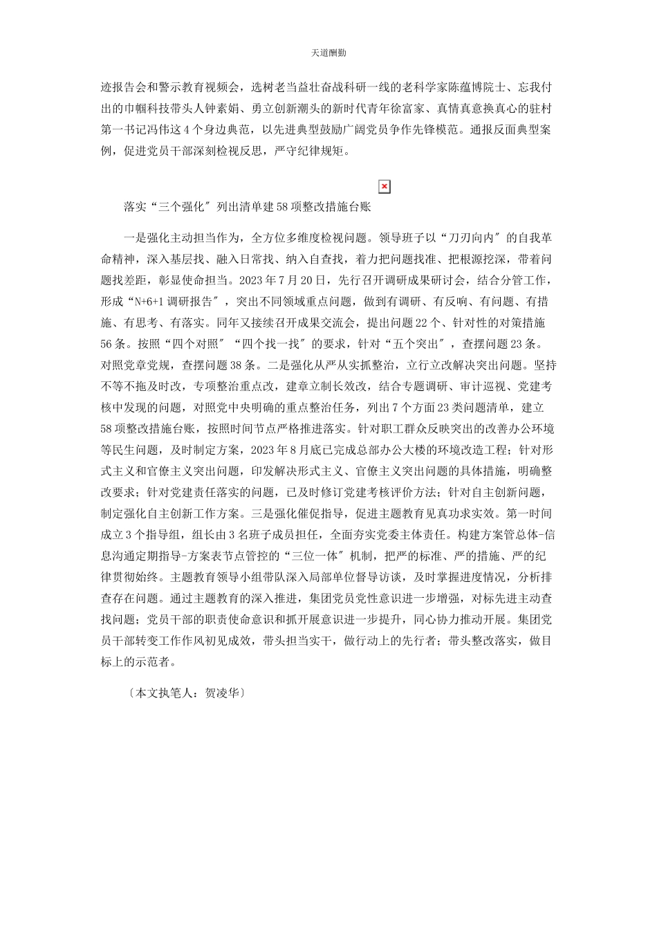 2023年“三聚焦”“三结合”“三强化”扎实推进集团主题教育见成效.docx_第2页