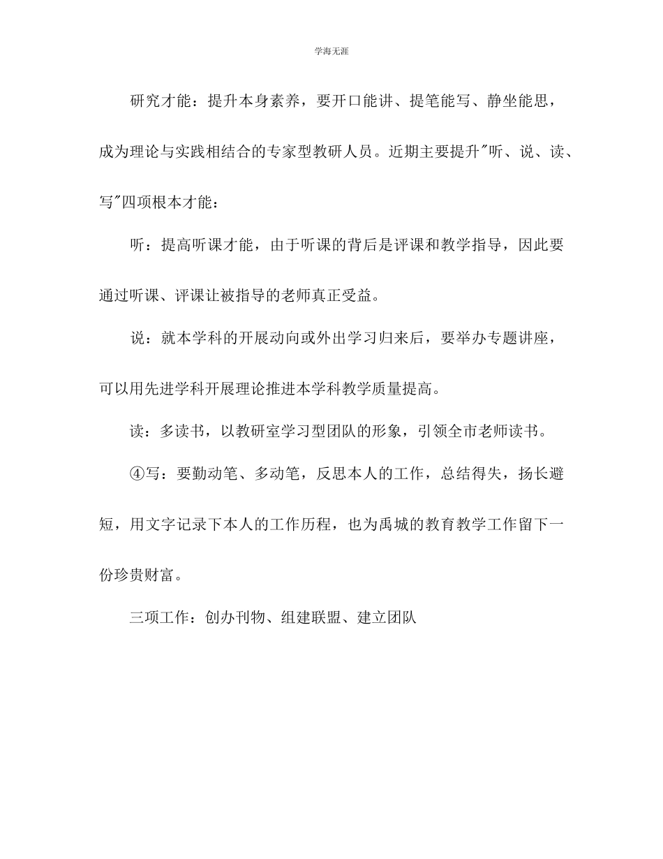 2023年教研教学工作的基本思路1.docx_第2页