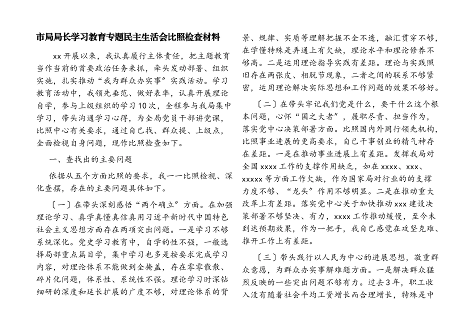 2023年市局局长学习教育专题民主生活会对照检查材料.docx_第1页