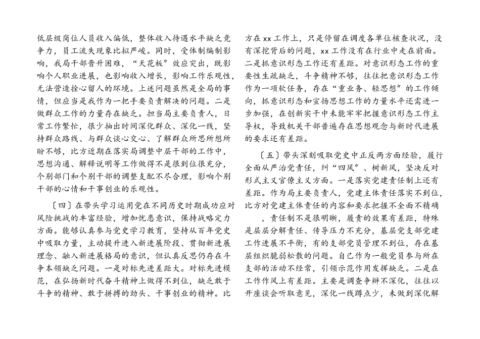 2023年市局局长学习教育专题民主生活会对照检查材料.docx_第2页