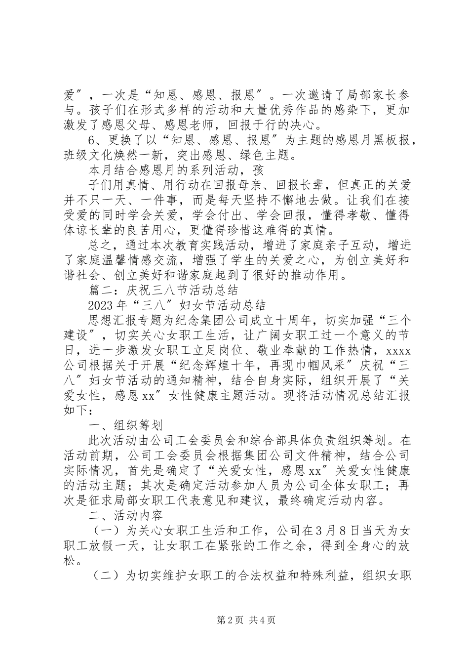 2023年社区三八节活动总结.docx_第2页
