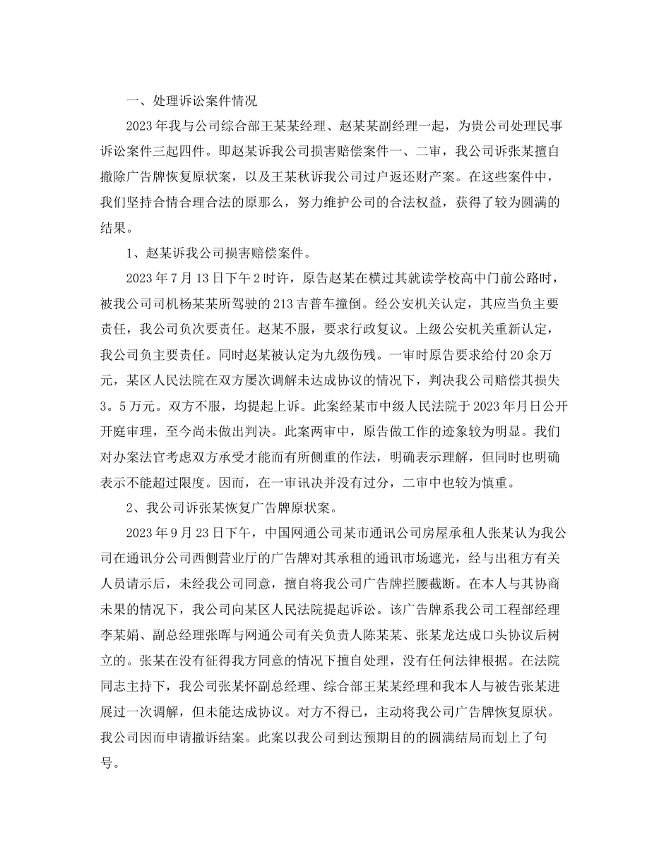 2023年法律顾问的个人月度工作总结.docx_第2页