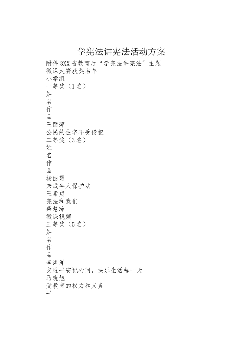 2023年学宪法讲宪法活动方案 3新编.doc_第1页