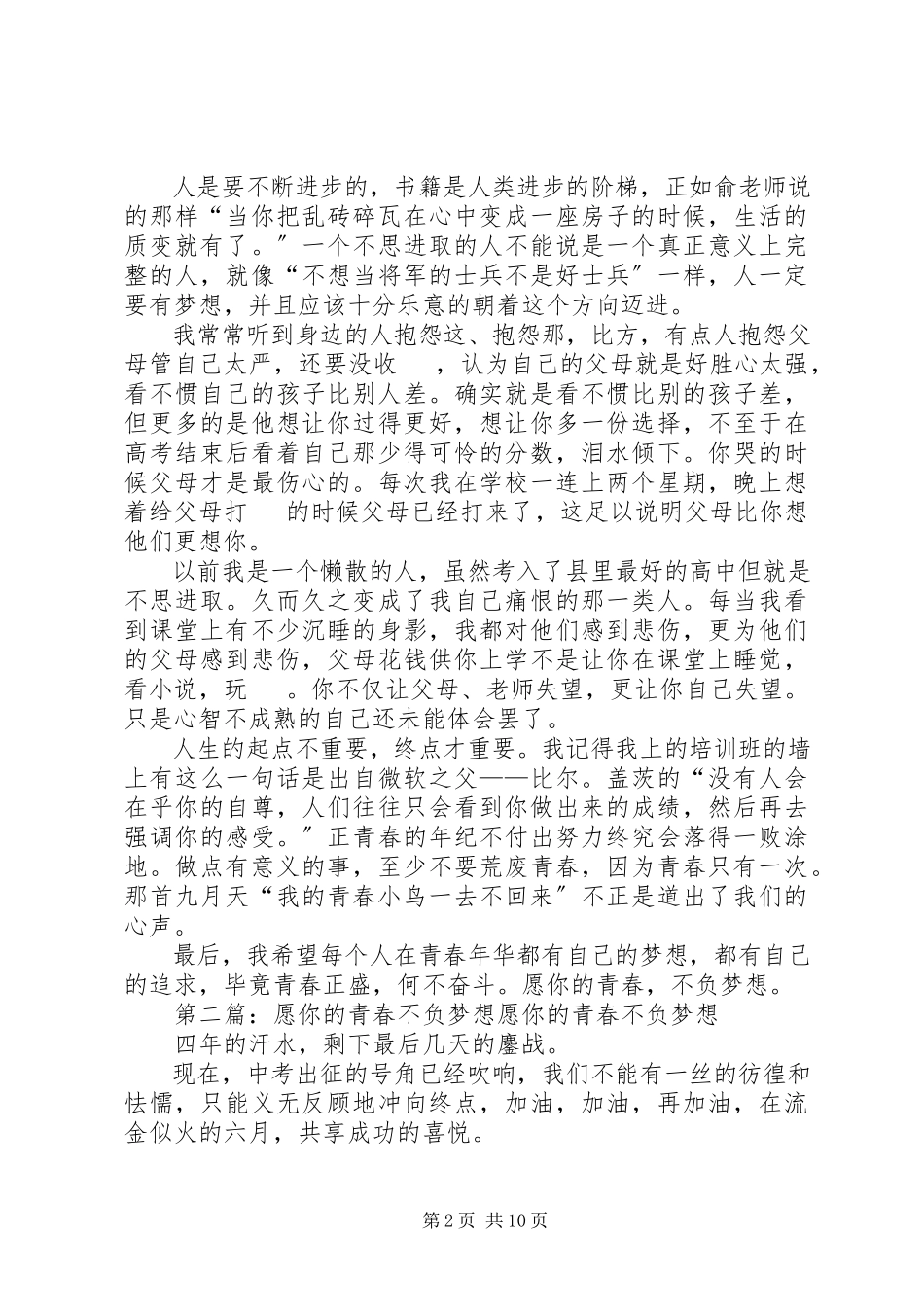 2023年《愿你的青春不负梦想》读后感.docx_第2页