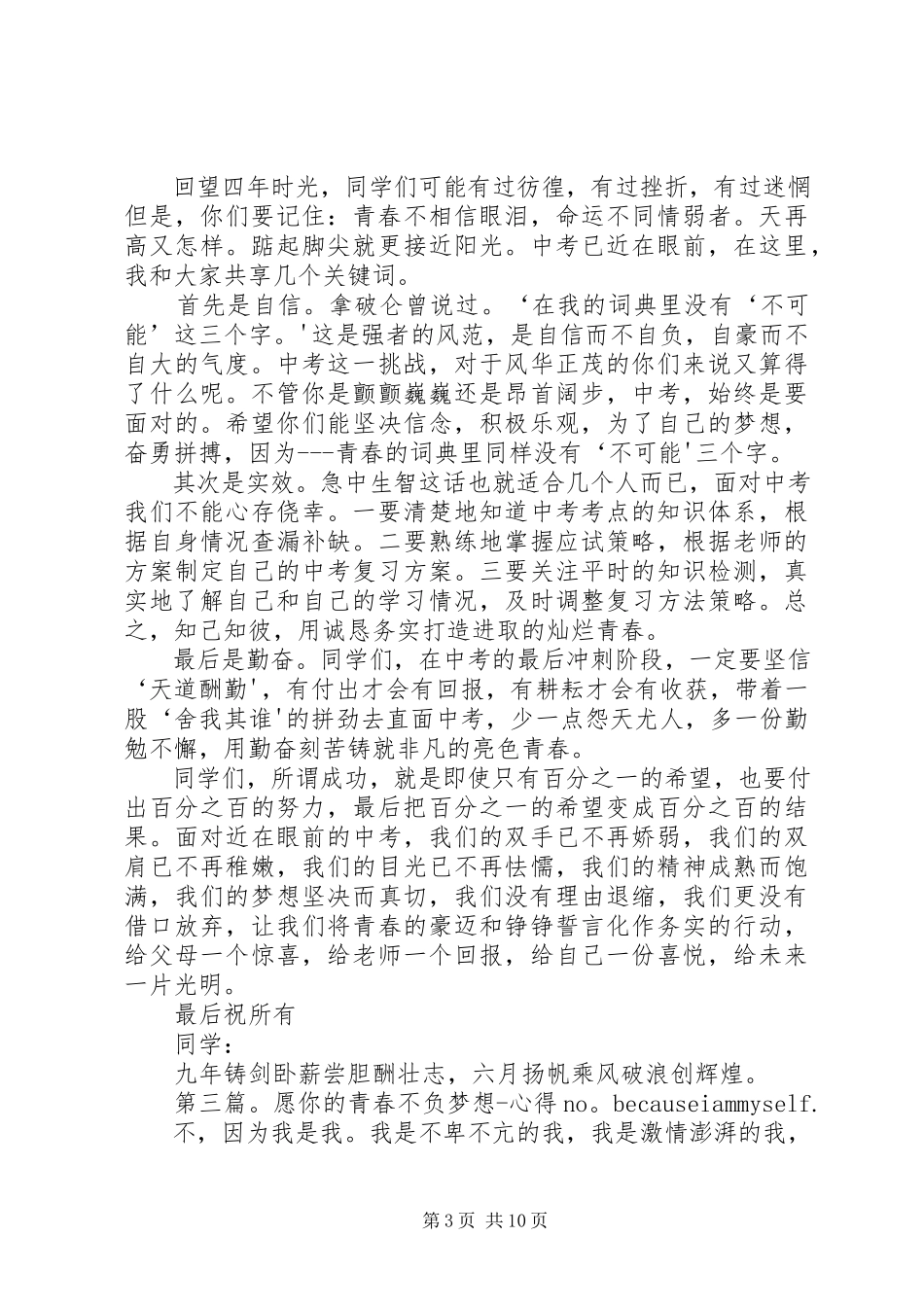 2023年《愿你的青春不负梦想》读后感.docx_第3页