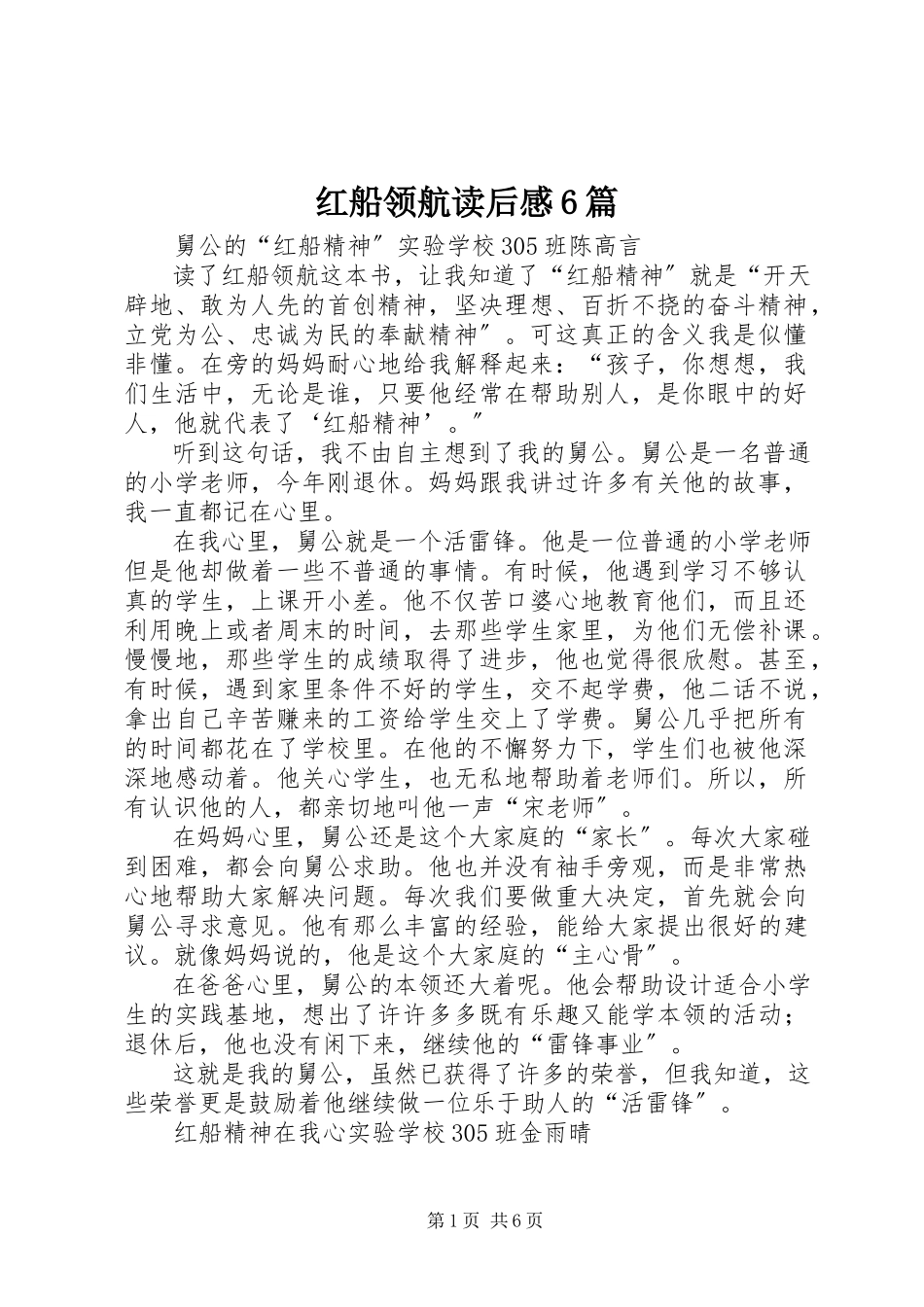 2023年《红船领航》读后感篇2.docx_第1页