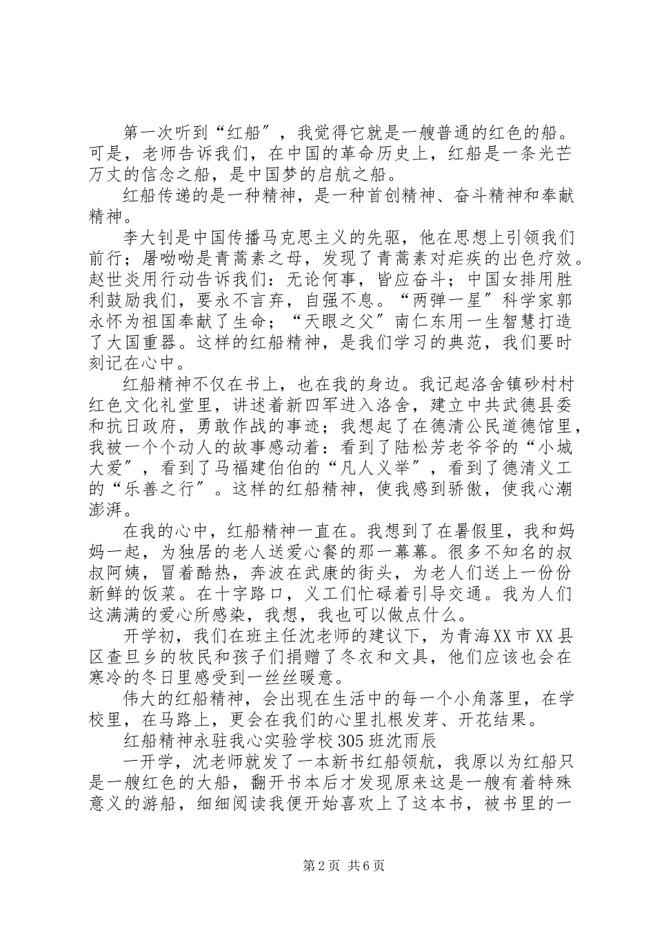 2023年《红船领航》读后感篇2.docx_第2页