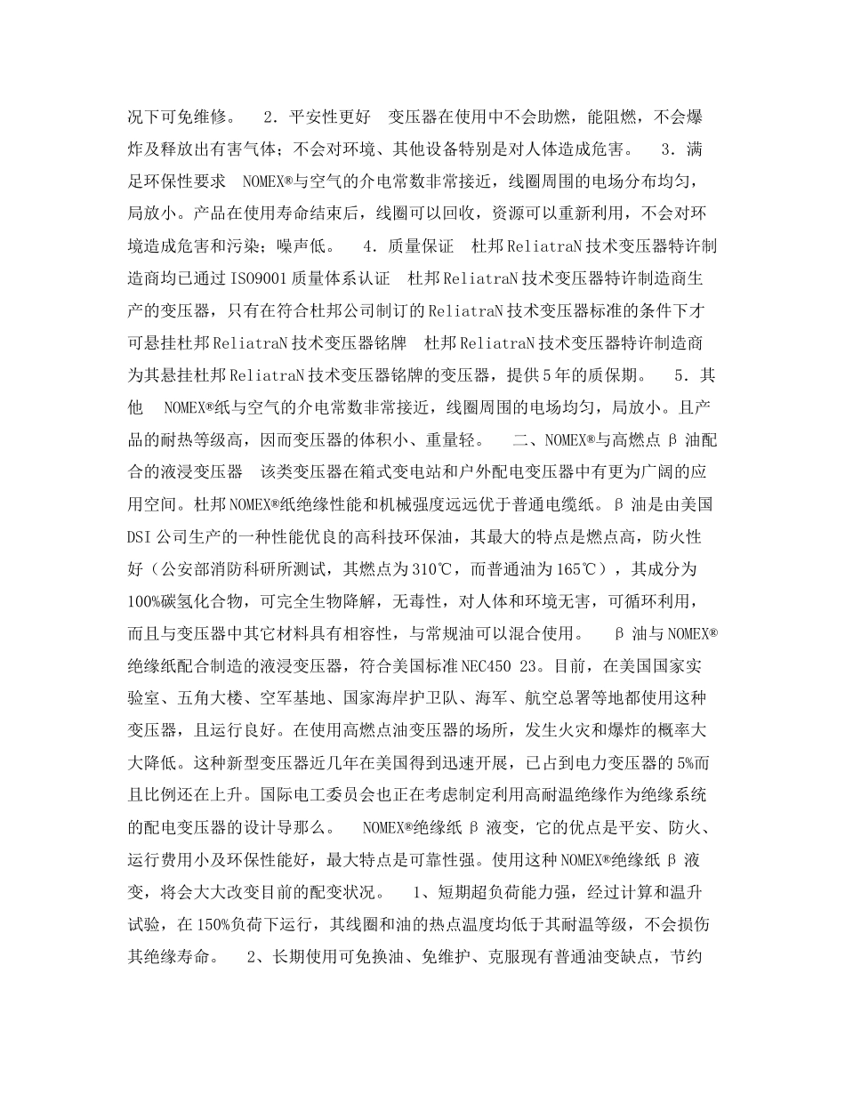 2023年《安全技术》之NOME系统配电变压器的安全与环保.docx_第3页