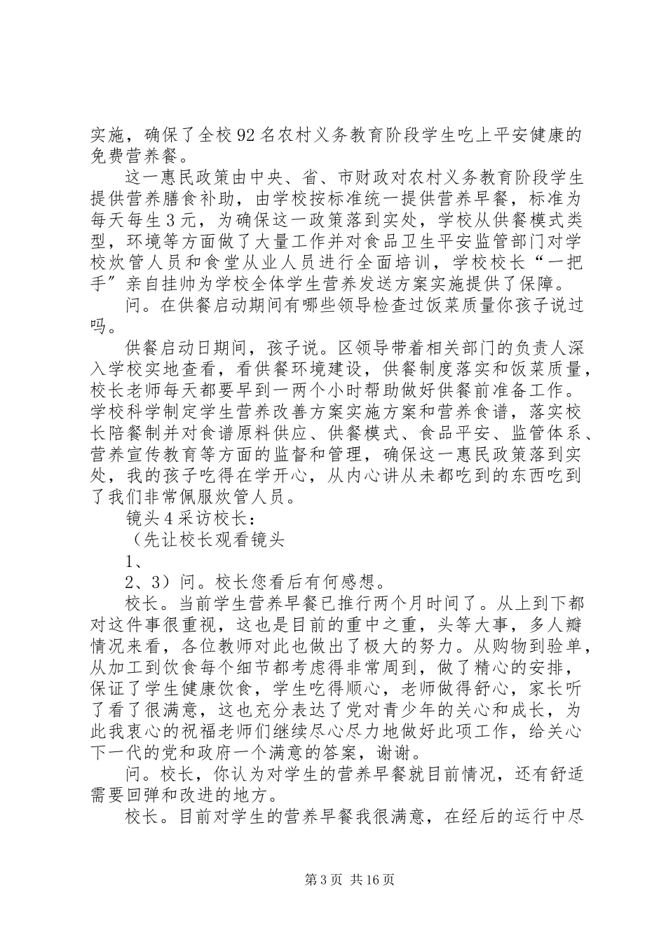 2023年乌江镇小湾小学营养改善计划访谈录.docx_第3页