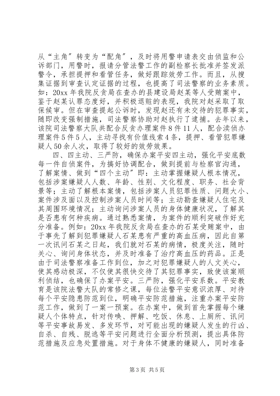 2023年检察院服务自侦办案新模式工作意见.docx_第3页