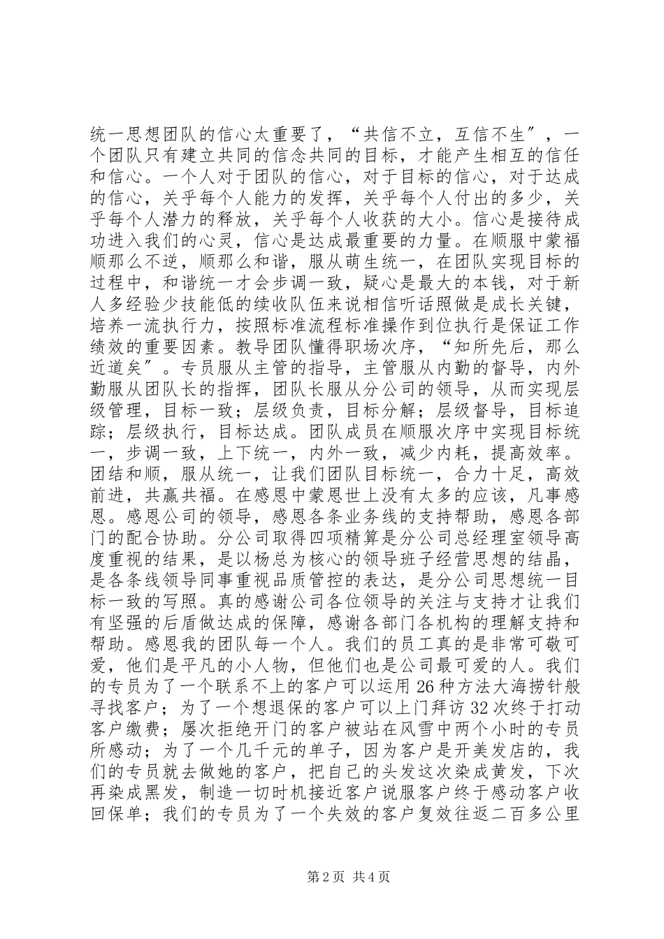 2023年保险人员年度个人工作总结新编.docx_第2页