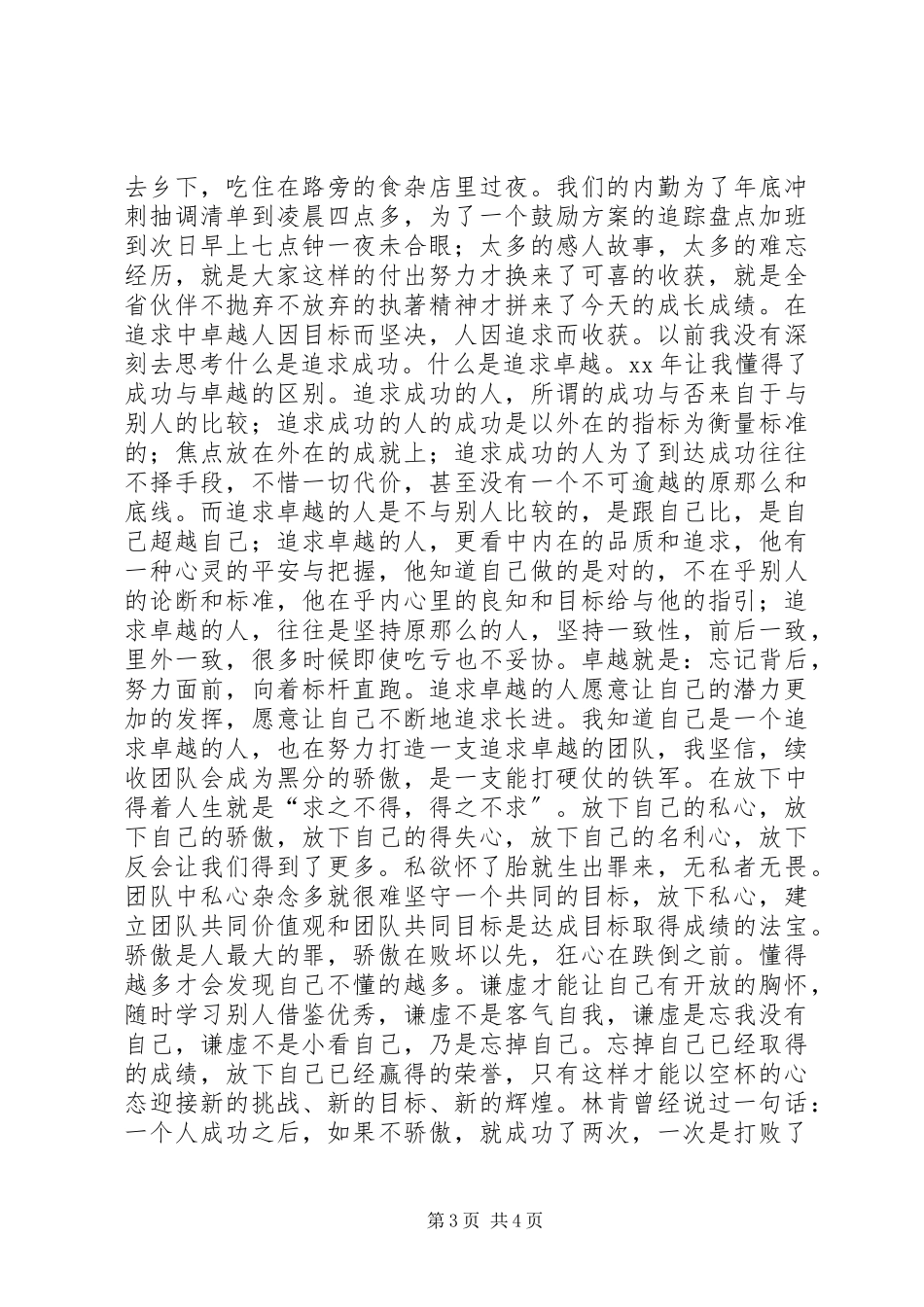 2023年保险人员年度个人工作总结新编.docx_第3页