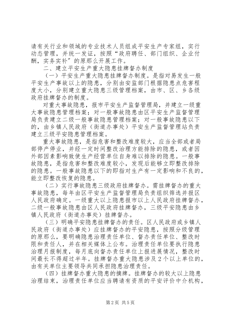2023年安全生产长效机制的建立新编.docx_第2页