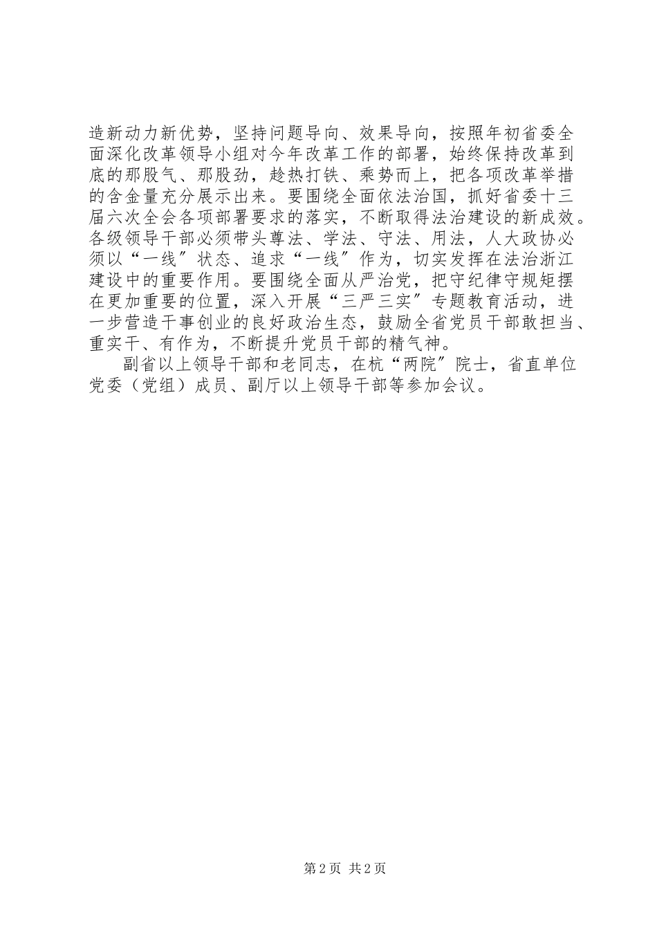 2023年XX省召开传达贯彻全国两会精神会议.docx_第2页