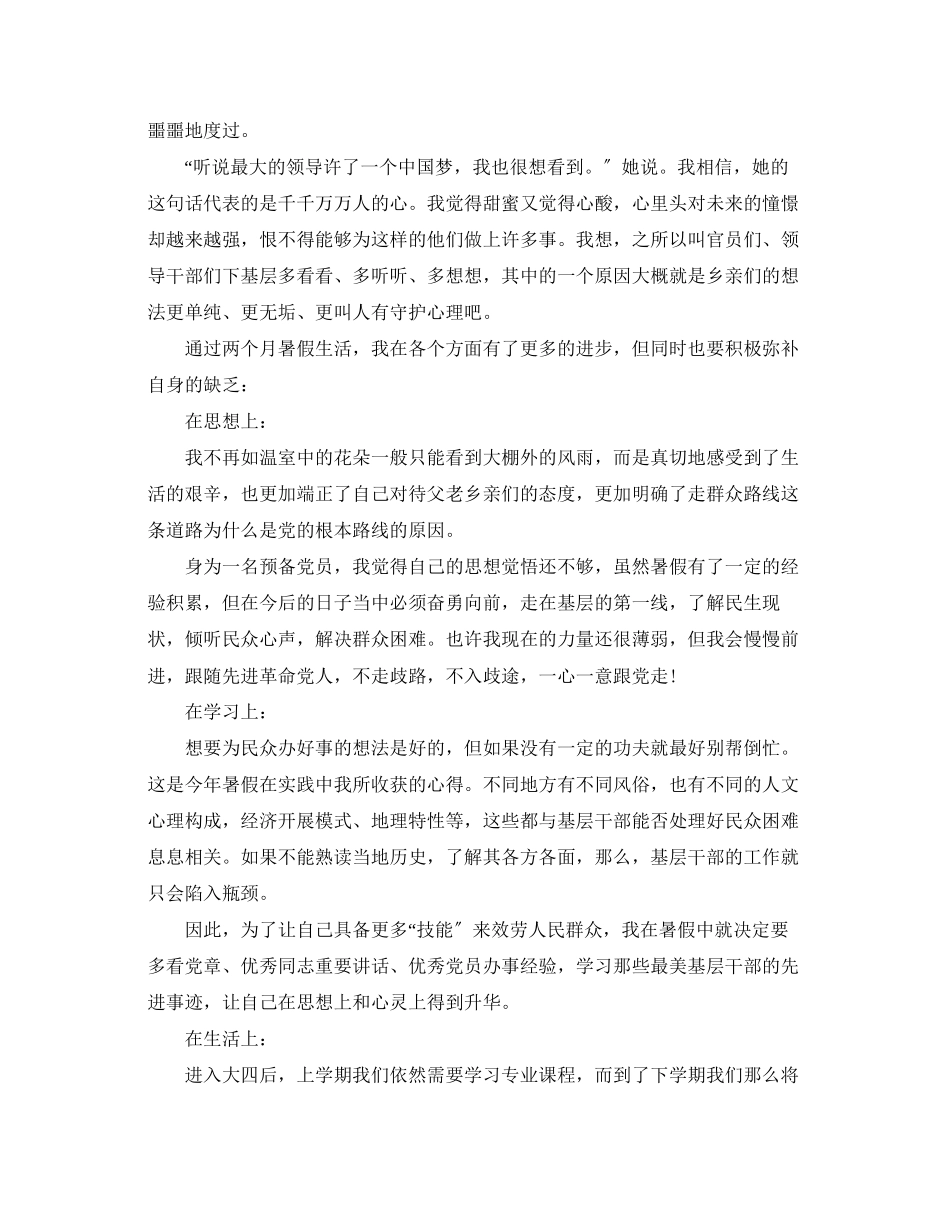 2023年11月大学生预备党员思想汇报1500字.docx_第2页