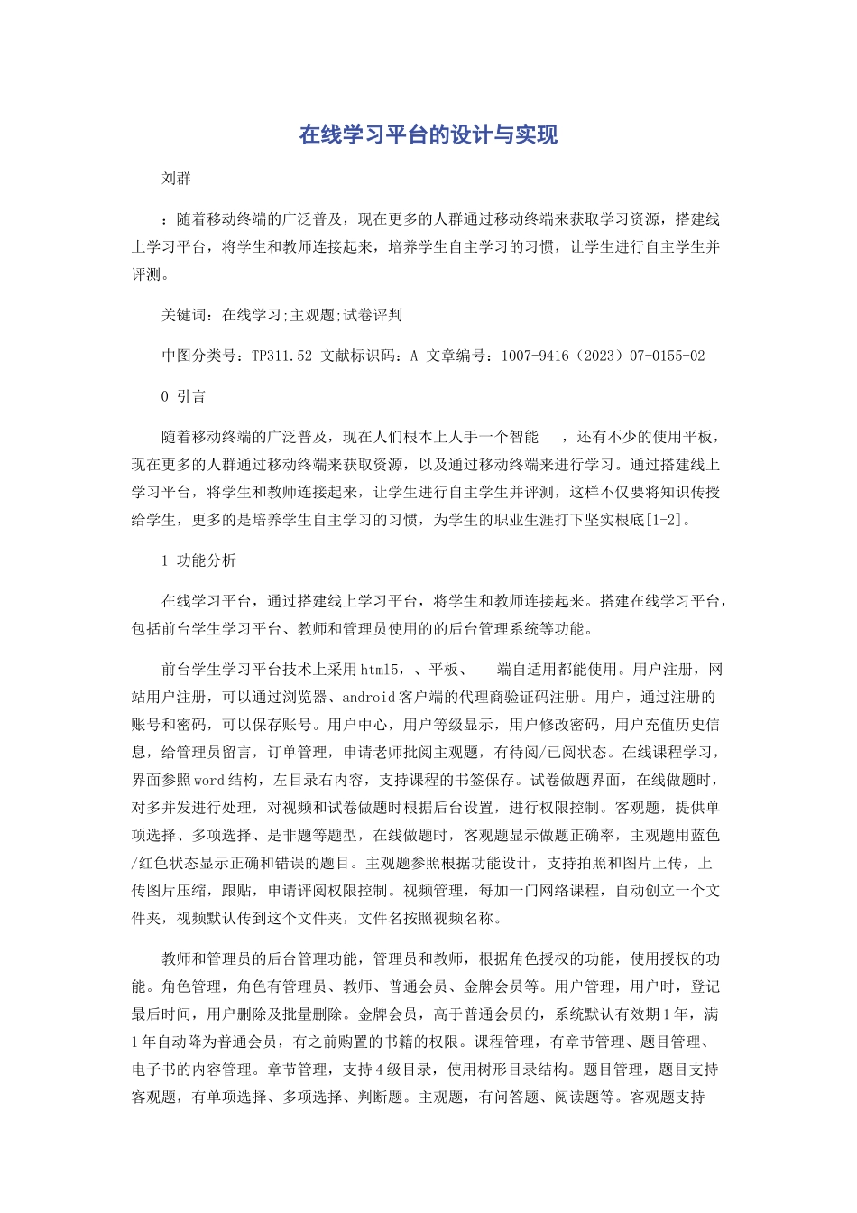 2023年在线学习平台的设计与实现.docx_第1页