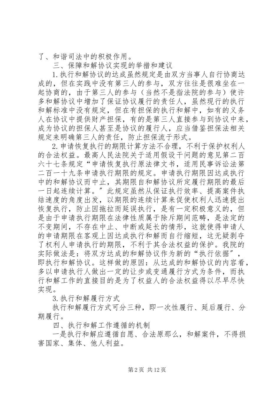 2023年案件执行和解工作的完善.docx_第2页