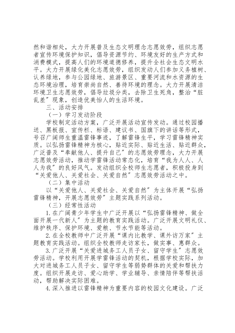 2023年三关爱活动方案 2.doc_第2页