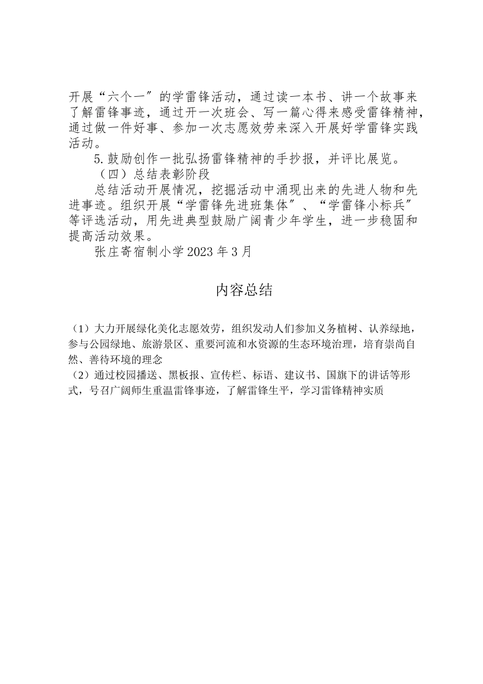 2023年三关爱活动方案 2.doc_第3页