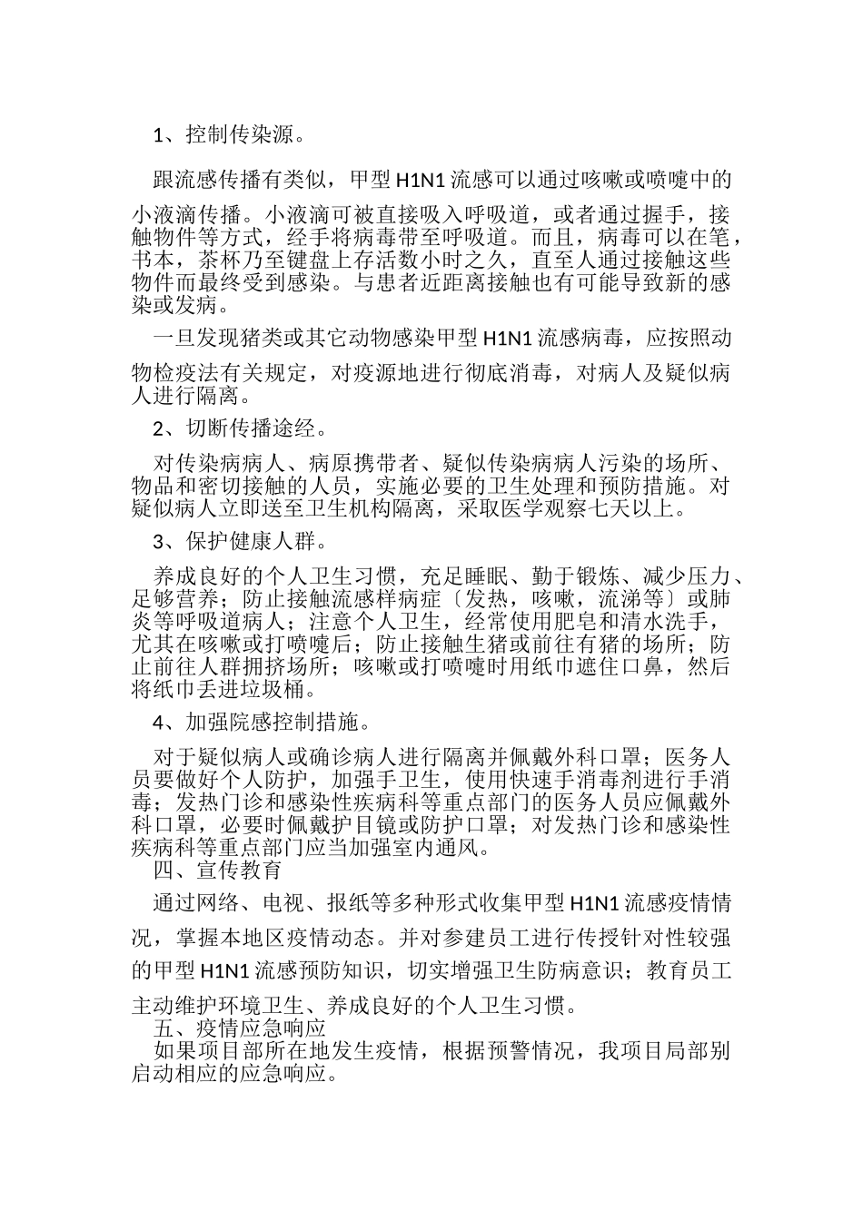 2023年猪流感应急预案.doc_第2页