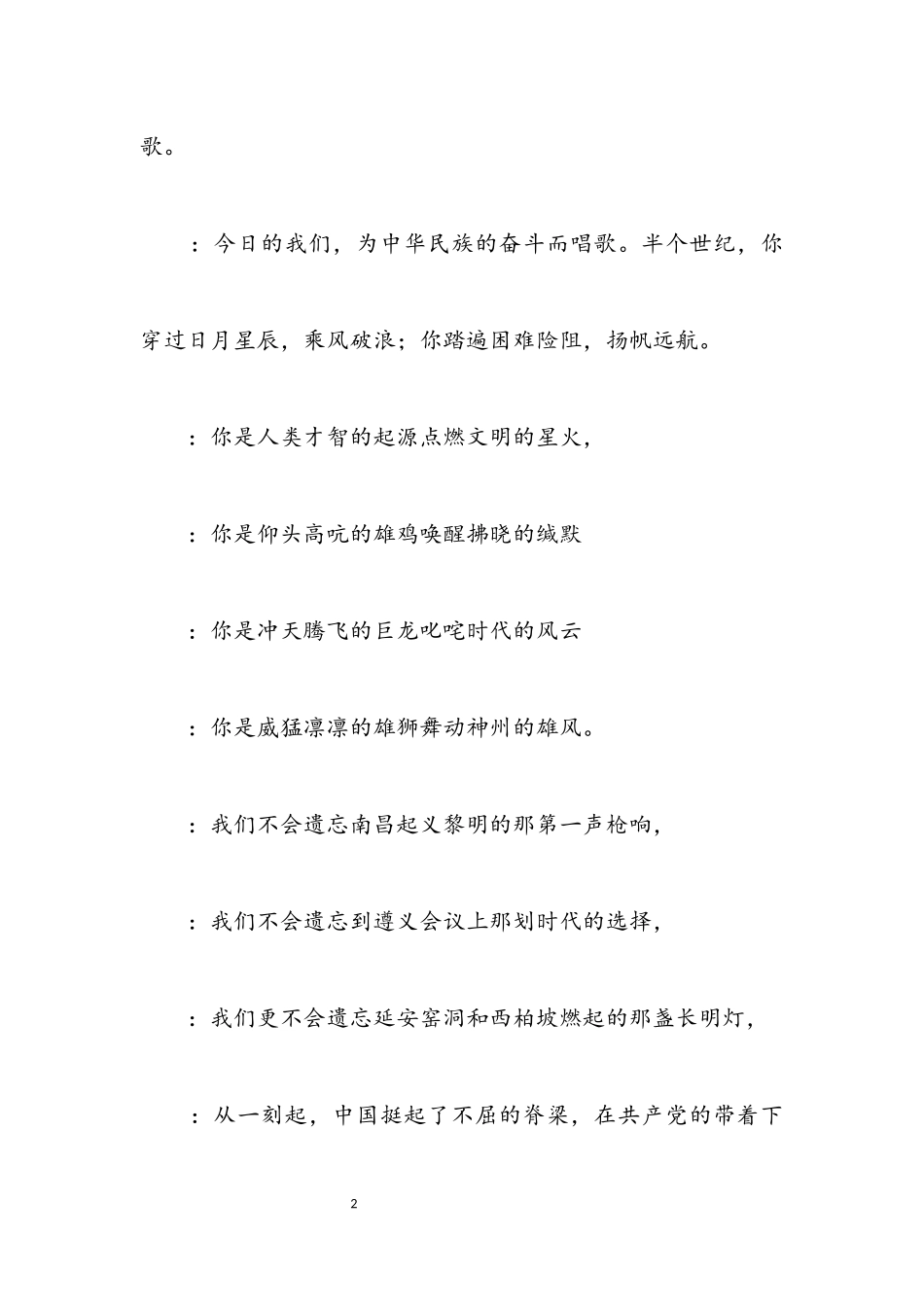 2023年学院国庆晚会串联词.docx_第2页