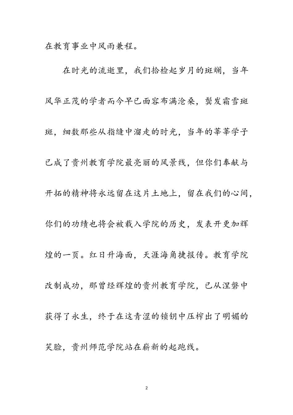 2023年学院大学生庆典演讲稿范文.doc_第2页