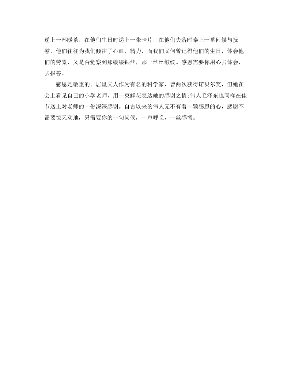 2023年感恩演讲稿400字优秀范文.docx_第2页