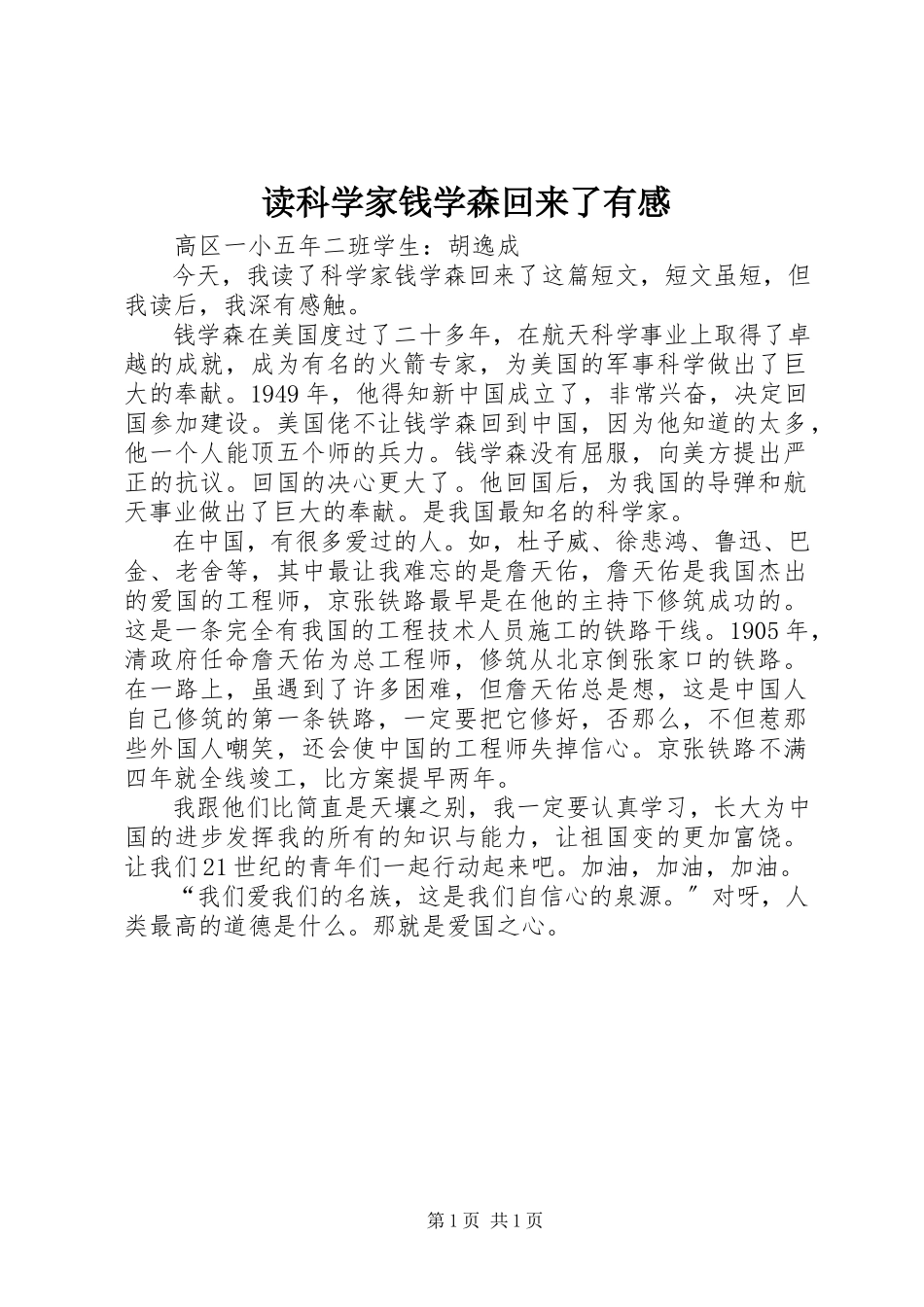 2023年读《科学家钱学森回来了》有感.docx_第1页