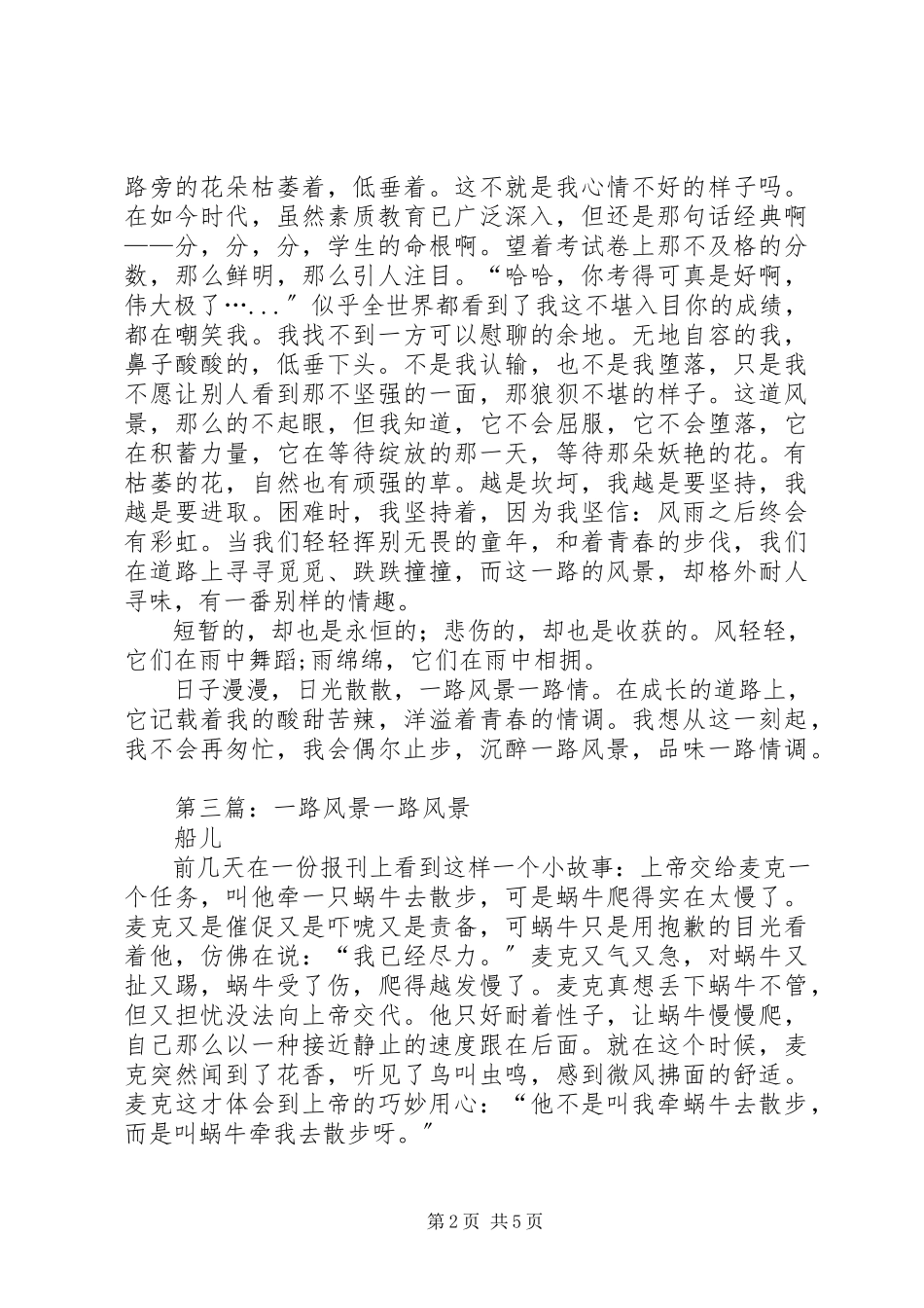 2023年《一路风景》优秀读后感新编.docx_第2页