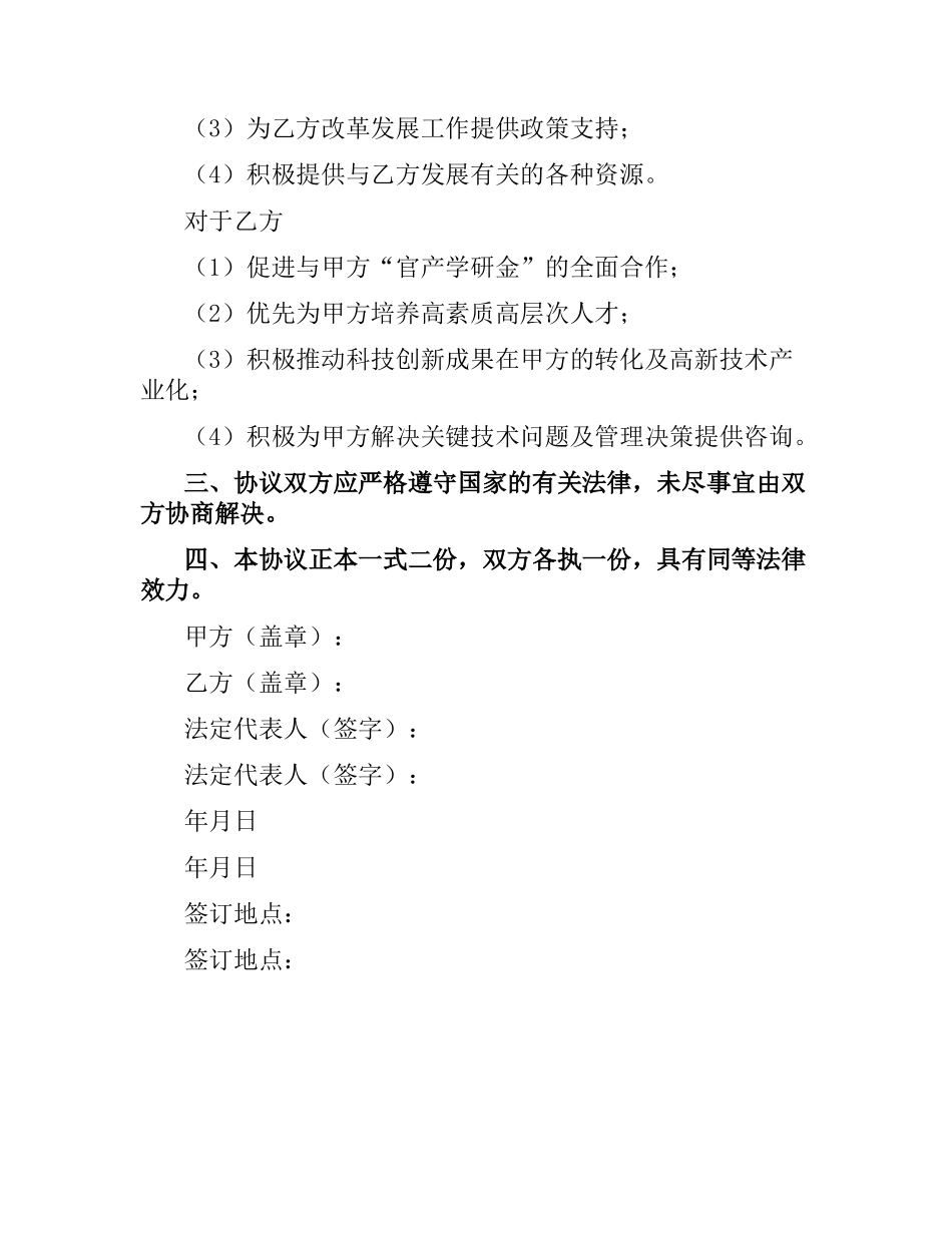 合作发展协议书.docx_第2页